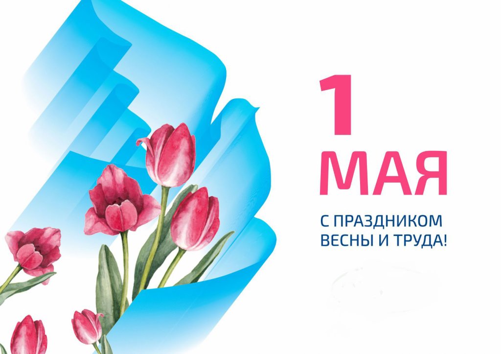 nezhnaya otkritka na 1 maya.orig